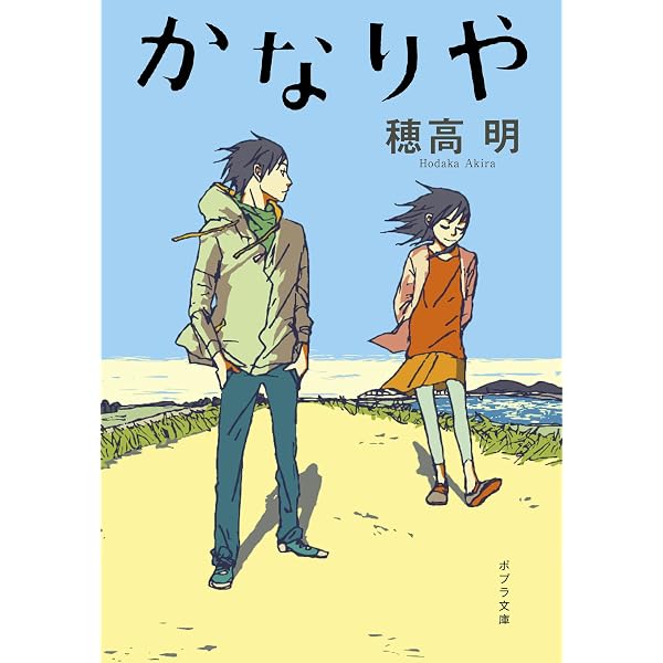 Amazon.co.jp: これからの誕生日 (双葉文庫) eBook : 穂高明: Kindleストア